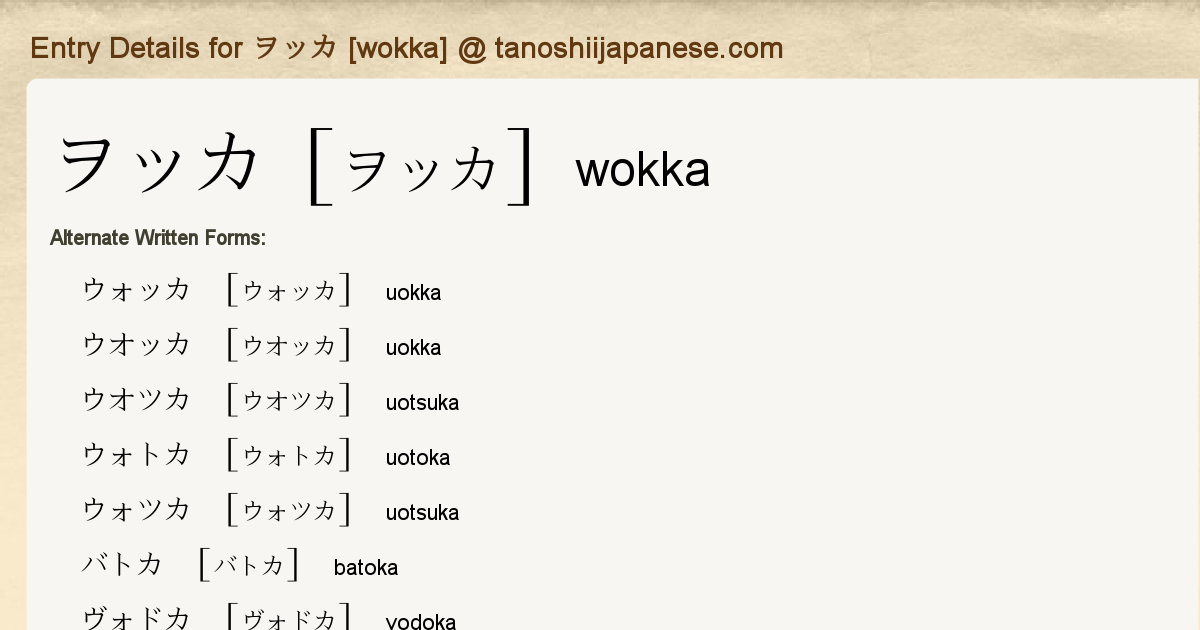 Entry Details For ヲッカ Wokka Tanoshii Japanese