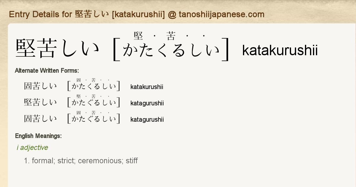 Entry Details For 堅苦しい Katakurushii Tanoshii Japanese