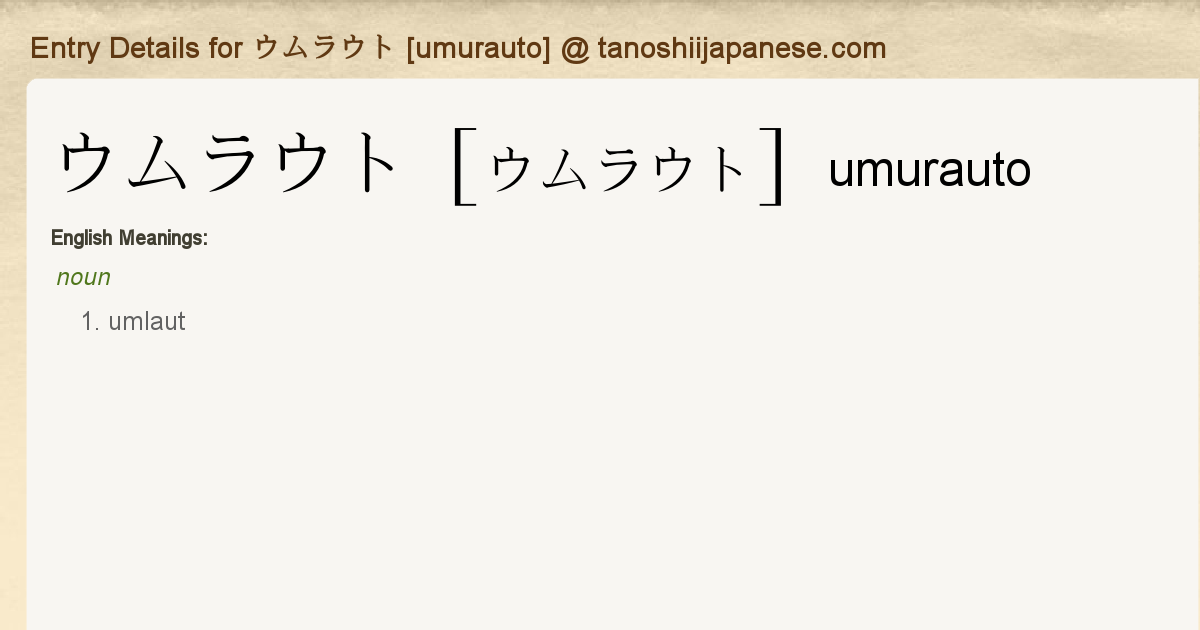 Entry Details For ウムラウト Umurauto Tanoshii Japanese