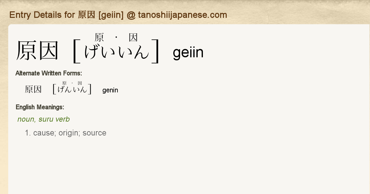 geinin japanese to english dictionary