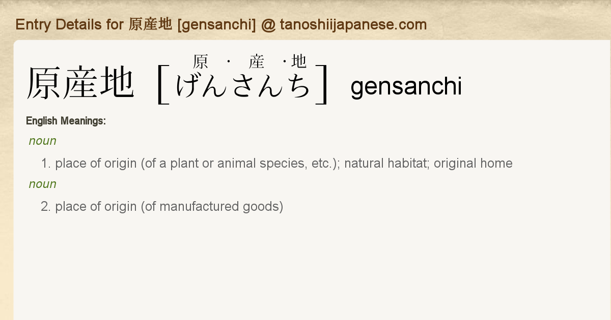 Entry Details For 原産地 Gensanchi Tanoshii Japanese