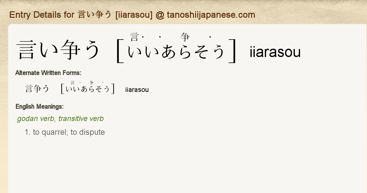 Entry Details For 言い争う Iiarasou Tanoshii Japanese