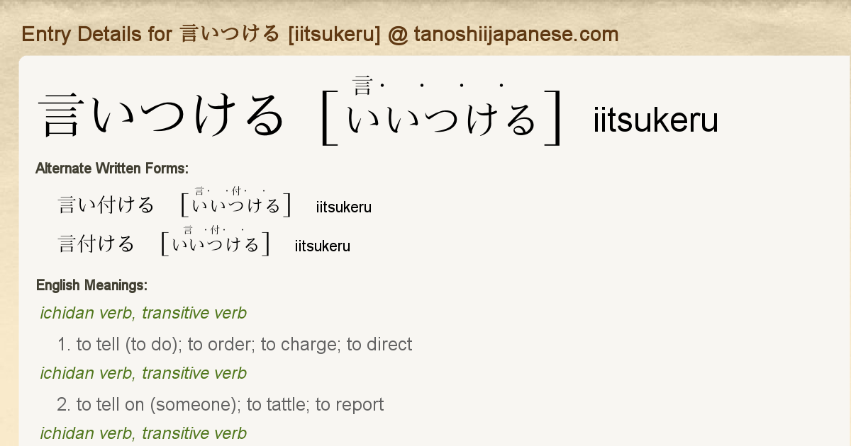 Entry Details For 言いつける Iitsukeru Tanoshii Japanese