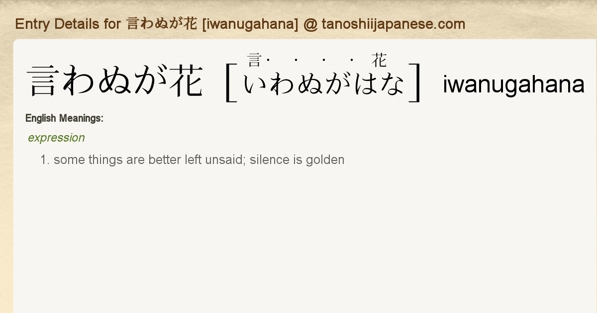 Entry Details For 言わぬが花 Iwanugahana Tanoshii Japanese