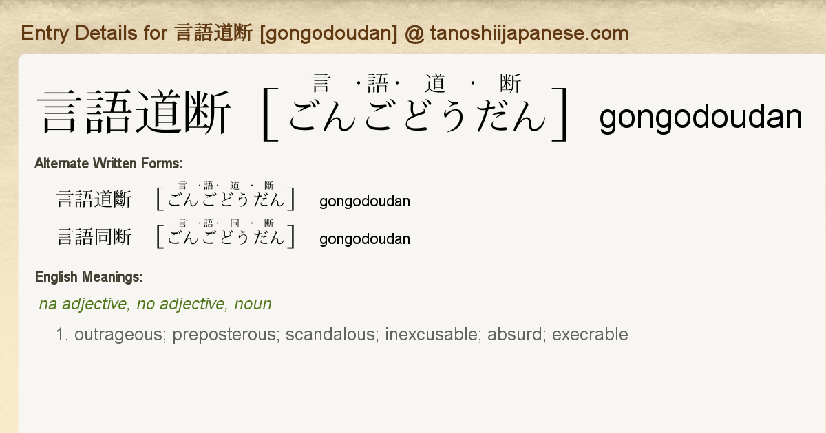 Entry Details For 言語道断 Gongodoudan Tanoshii Japanese