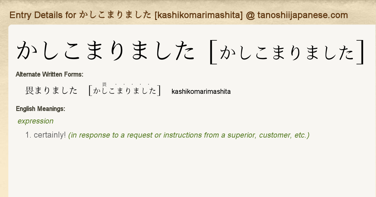 Entry Details For かしこまりました Kashikomarimashita Tanoshii Japanese