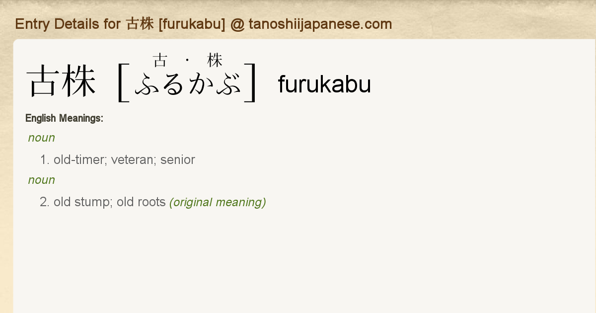 Entry Details For 古株 Furukabu Tanoshii Japanese