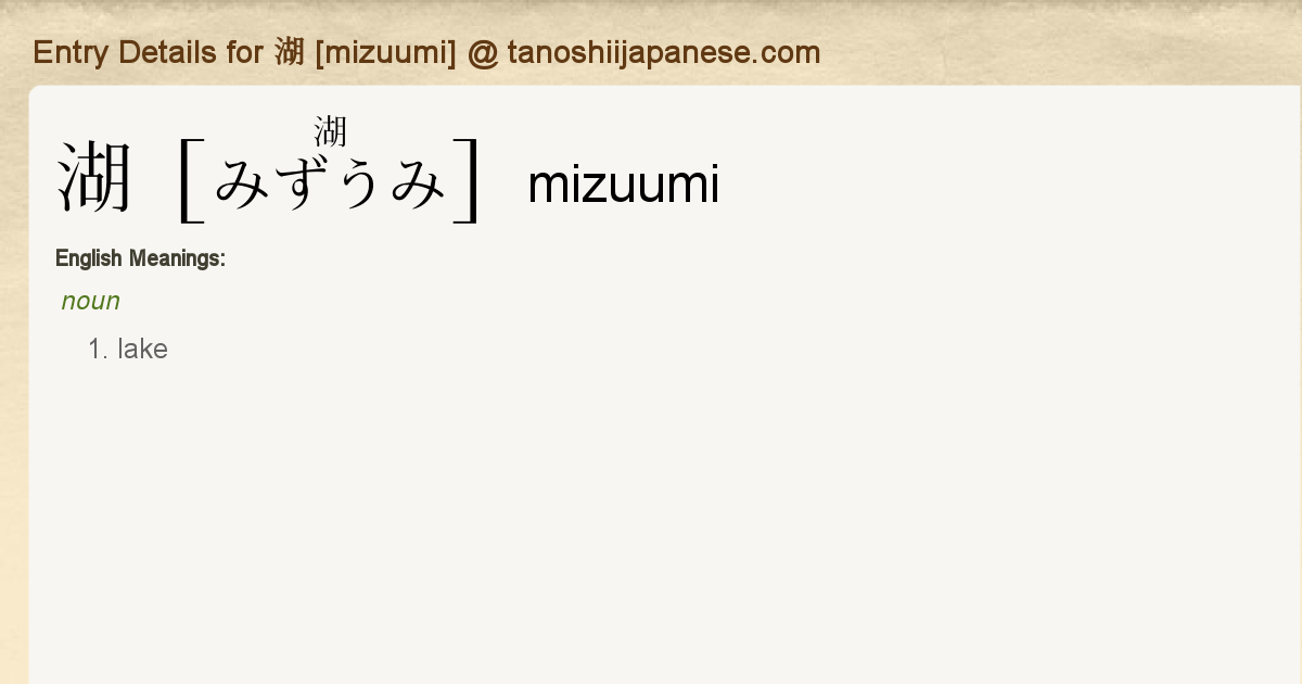 Entry Details For 湖 Mizuumi Tanoshii Japanese