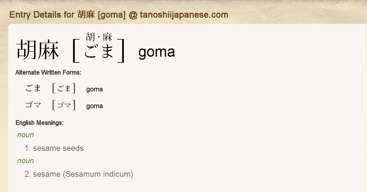 Entry Details For 胡麻 Goma Tanoshii Japanese