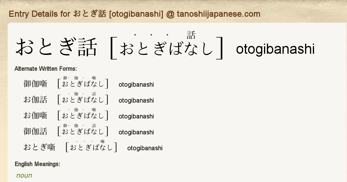 Entry Details For おとぎ話 Otogibanashi Tanoshii Japanese