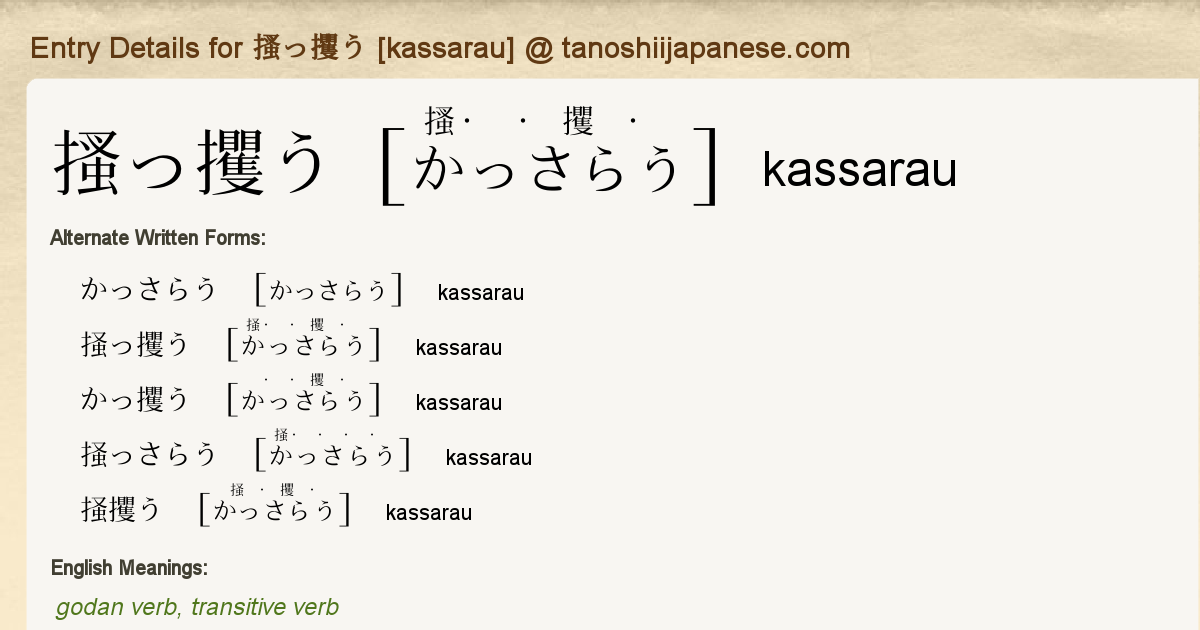 Entry Details For 搔っ攫う Kassarau Tanoshii Japanese