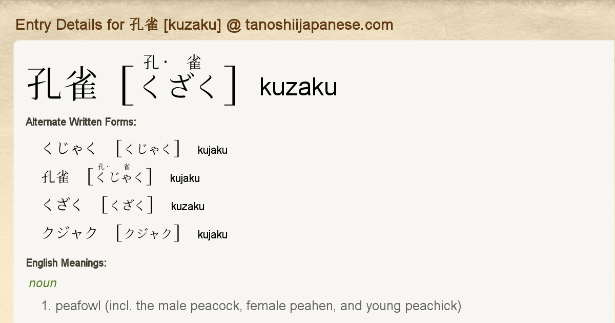 Entry Details For 孔雀 Kuzaku Tanoshii Japanese