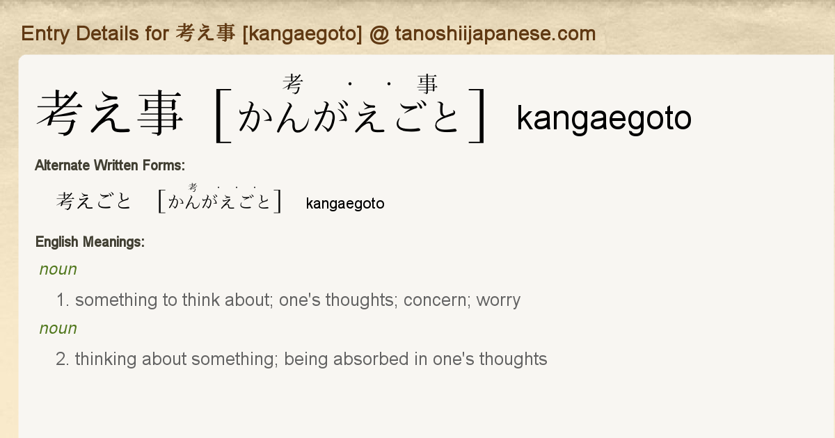 Entry Details for 考え事 [kangaegoto] - Tanoshii Japanese