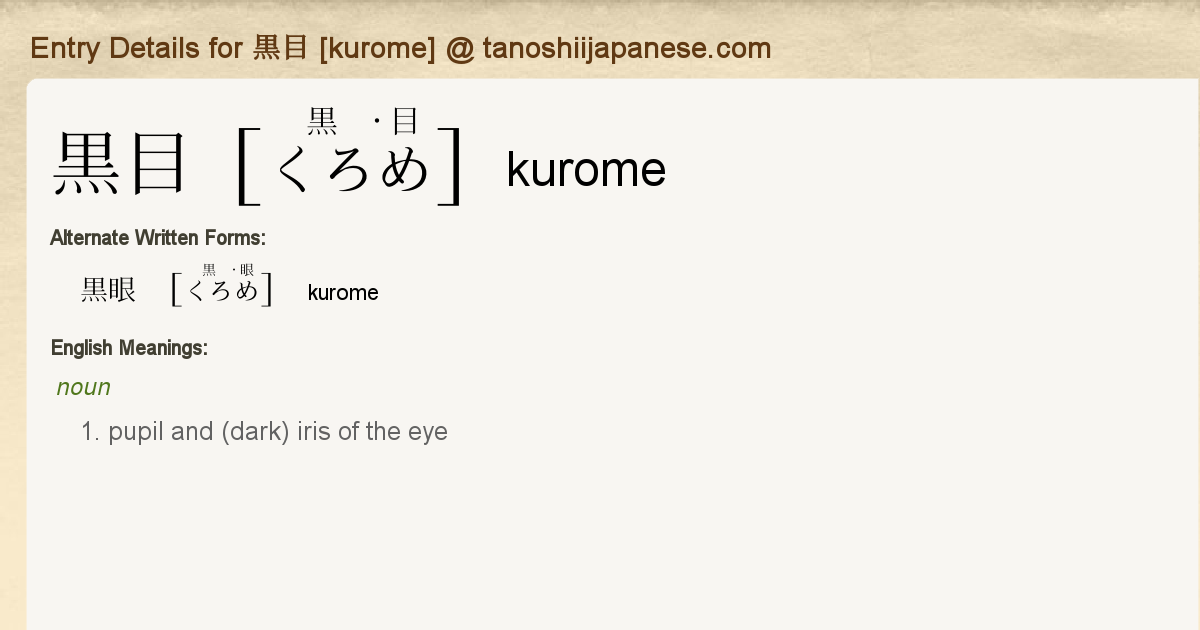 Entry Details For 黒目 Kurome Tanoshii Japanese