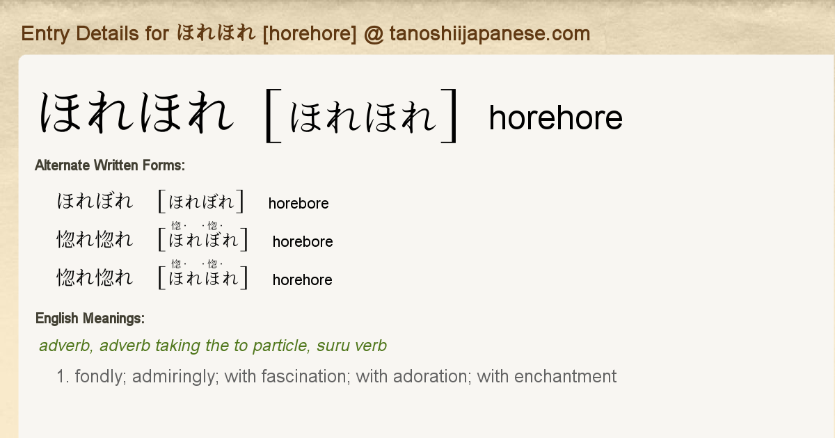 Entry Details For ほれほれ Horehore Tanoshii Japanese