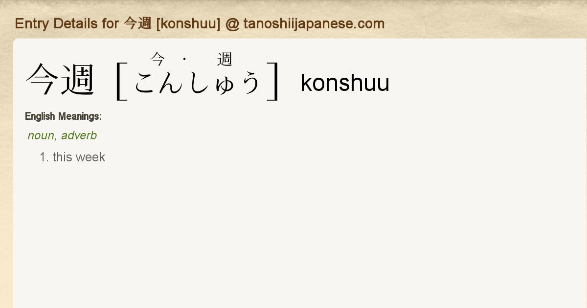 Entry Details for 今週 [konshuu] - Tanoshii Japanese