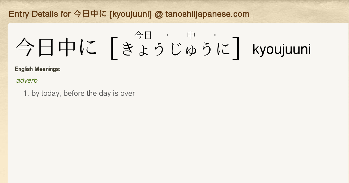 Entry Details for 今日中に [kyoujuuni] - Tanoshii Japanese