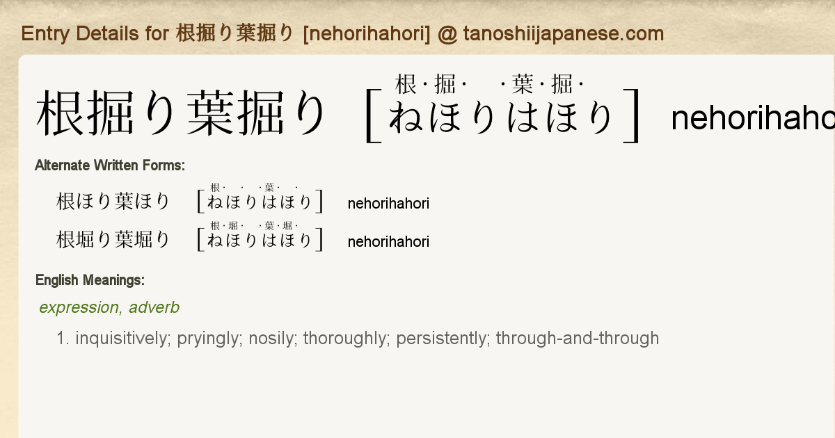 Entry Details For 根掘り葉掘り Nehorihahori Tanoshii Japanese