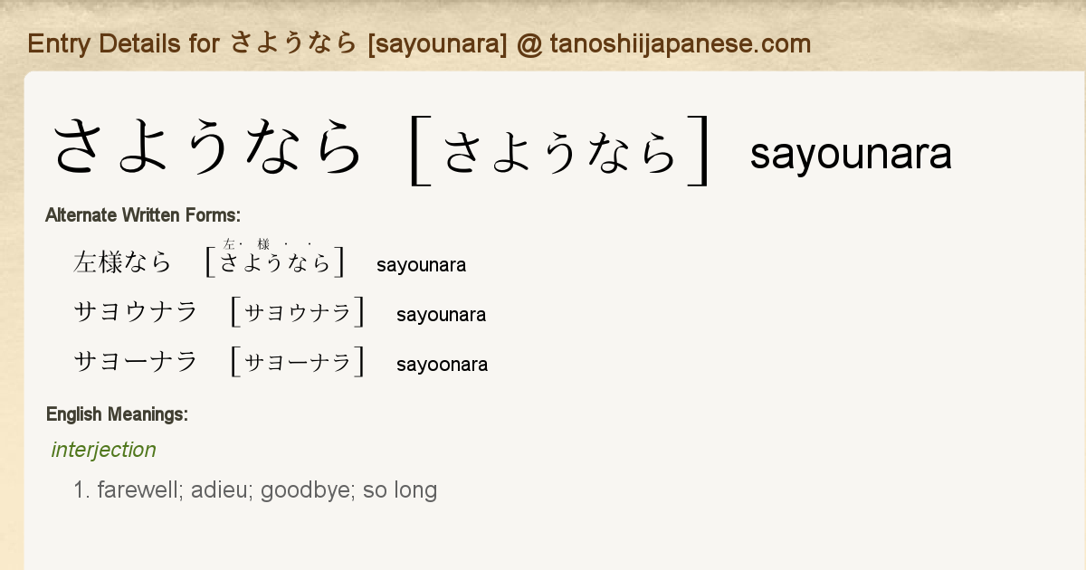 Entry Details For さようなら Sayounara Tanoshii Japanese