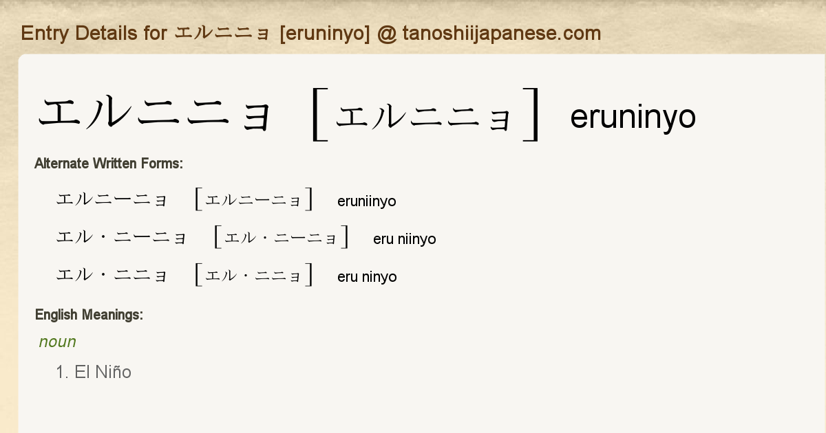 Entry Details For エルニニョ Eruninyo Tanoshii Japanese