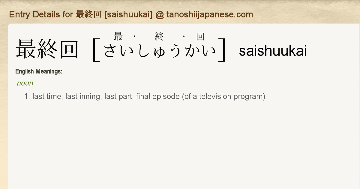 Entry Details For 最終回 Saishuukai Tanoshii Japanese
