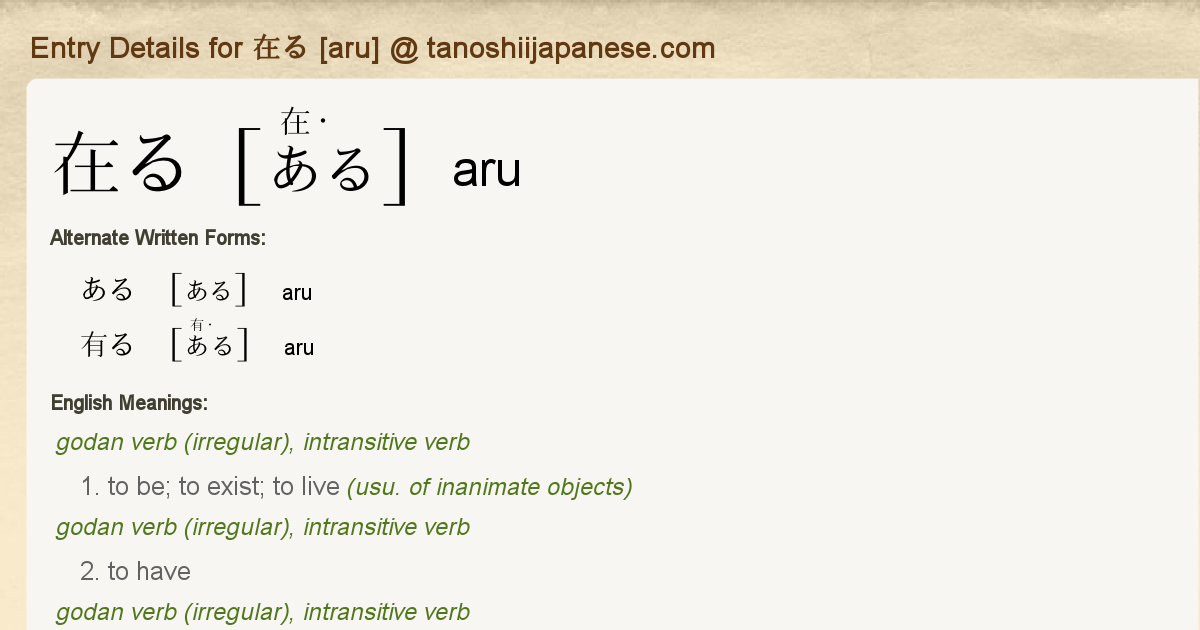 entry-details-for-aru-tanoshii-japanese