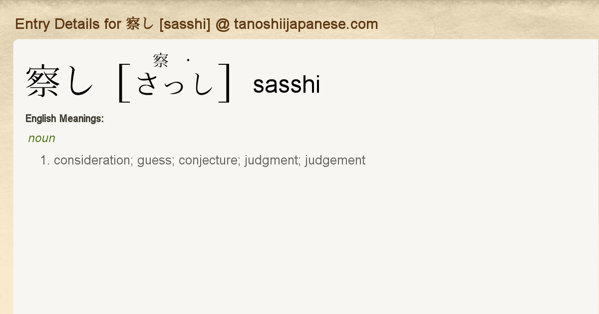 Entry Details For 察し Sasshi Tanoshii Japanese