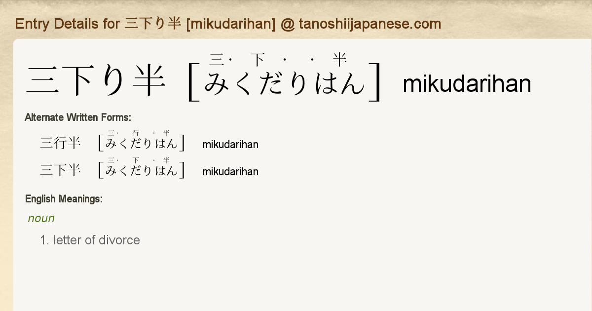 Entry Details For 三下り半 Mikudarihan Tanoshii Japanese