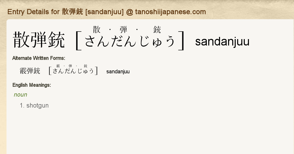 Entry Details For 散弾銃 Sandanjuu Tanoshii Japanese