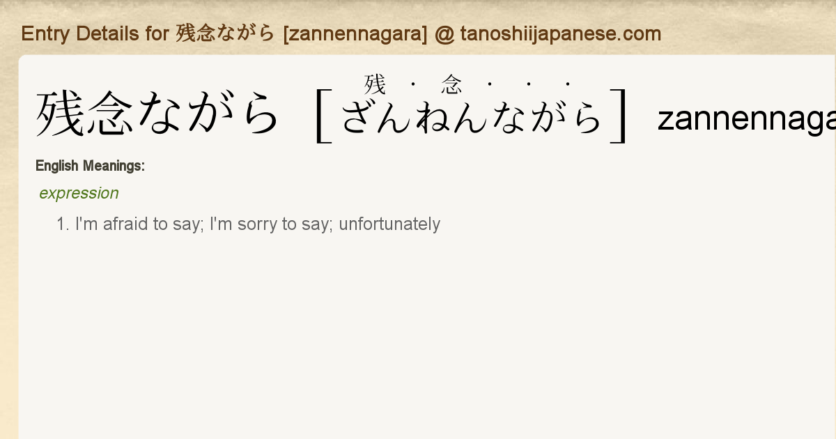 Entry Details For 残念ながら Zannennagara Tanoshii Japanese