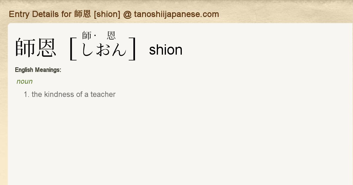 Entry Details For 師恩 Shion Tanoshii Japanese