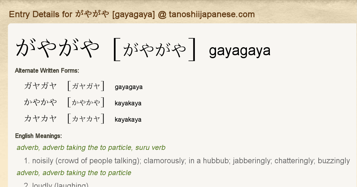 Entry Details For がやがや Gayagaya Tanoshii Japanese