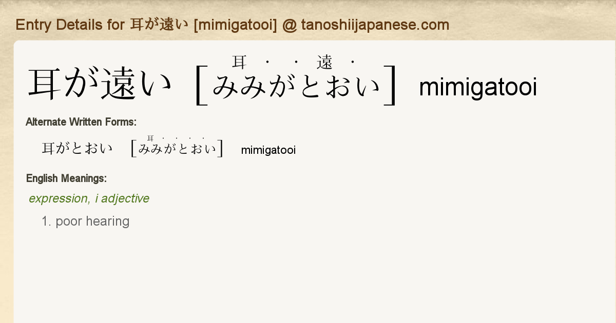 Entry Details For 耳が遠い Mimigatooi Tanoshii Japanese