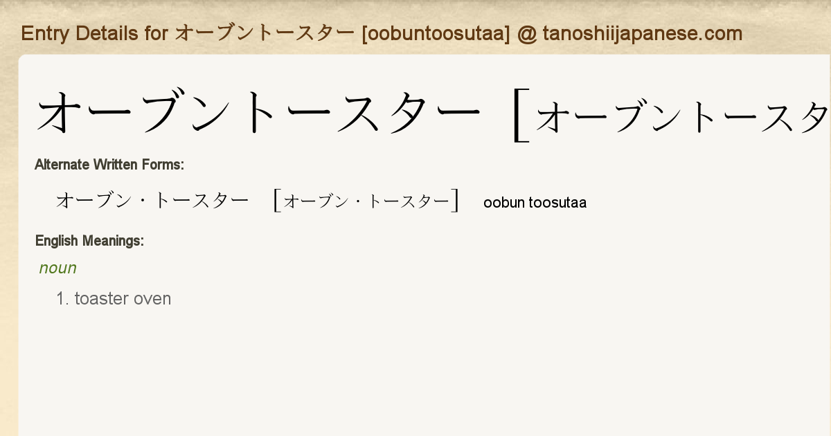 Entry Details For オーブントースター Oobuntoosutaa Tanoshii Japanese