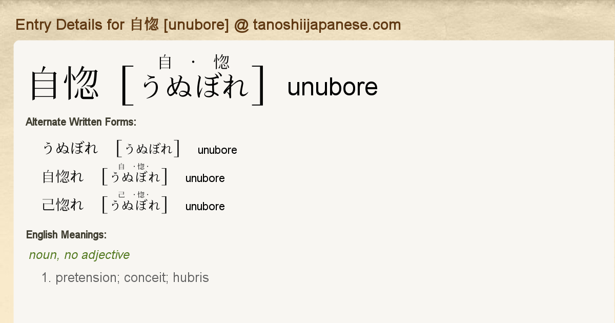 Entry Details For 自惚 Unubore Tanoshii Japanese