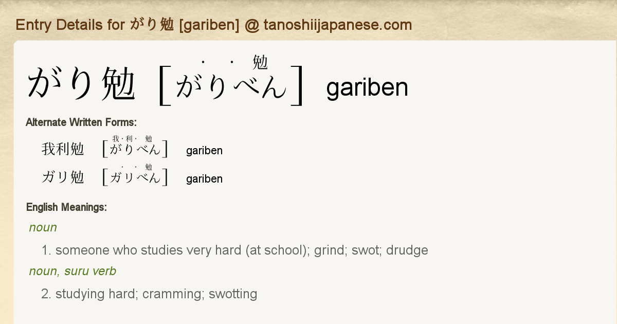 Entry Details For がり勉 Gariben Tanoshii Japanese