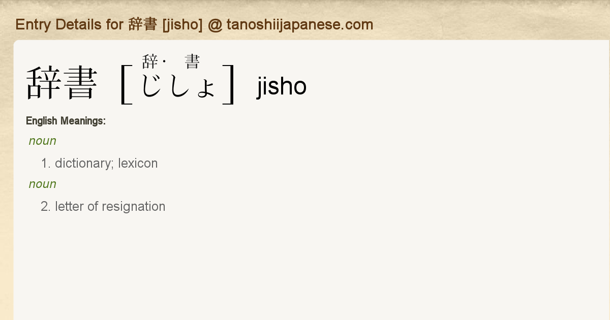 essay in japanese jisho