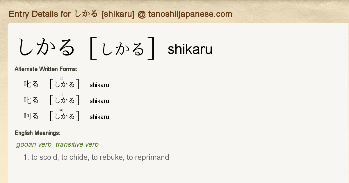 Entry Details For しかる Shikaru Tanoshii Japanese