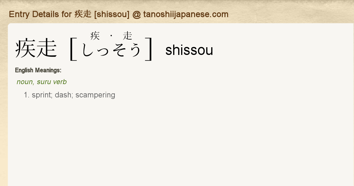 Shissou