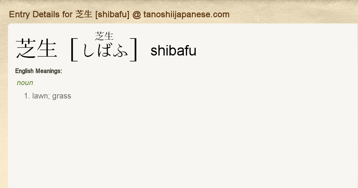 Entry Details for 芝生 [shibafu] - Tanoshii Japanese