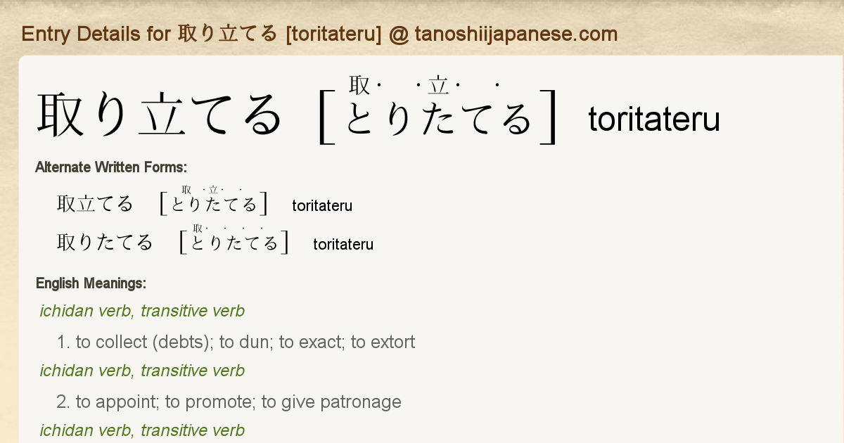 Entry Details For 取り立てる Toritateru Tanoshii Japanese