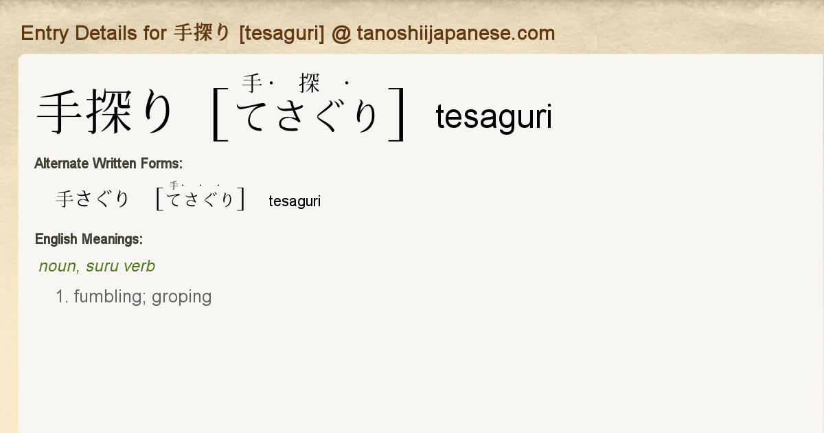 Entry Details For 手探り Tesaguri Tanoshii Japanese