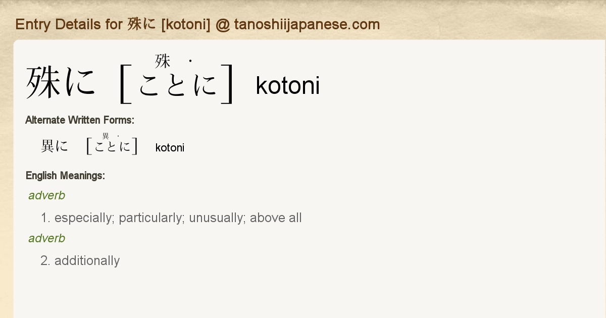 Entry Details For 殊に Kotoni Tanoshii Japanese