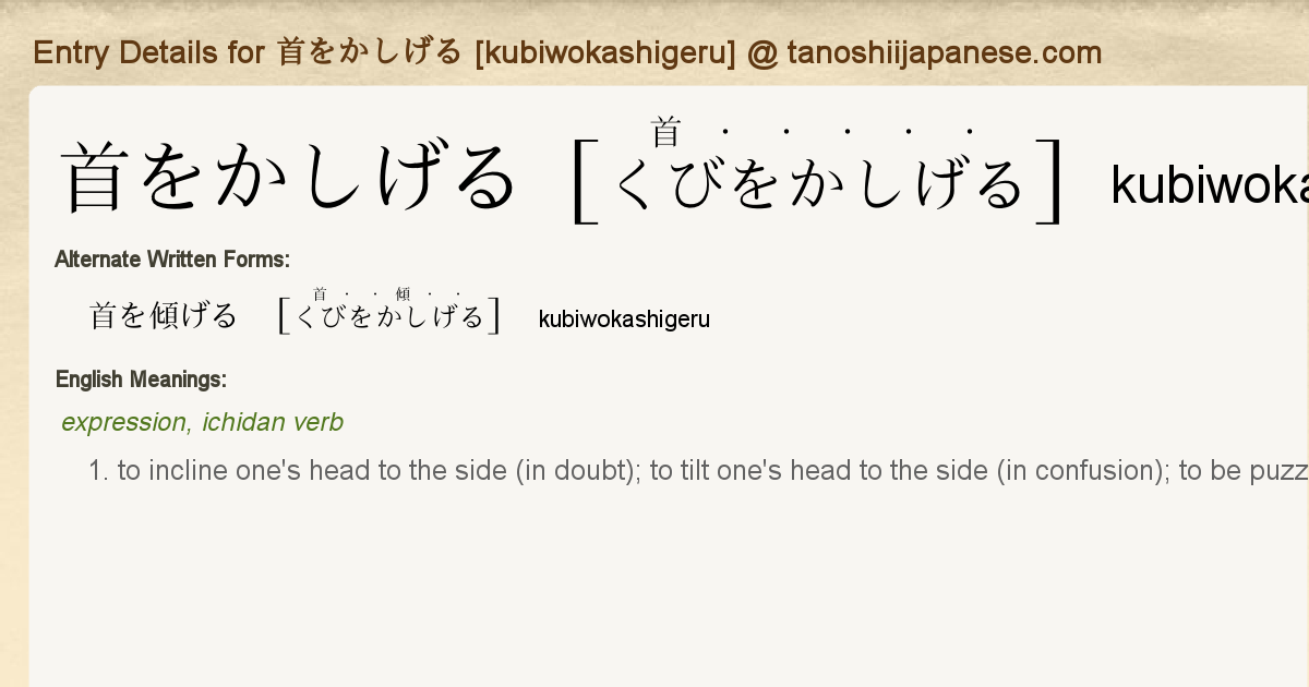 Entry Details For 首をかしげる Kubiwokashigeru Tanoshii Japanese