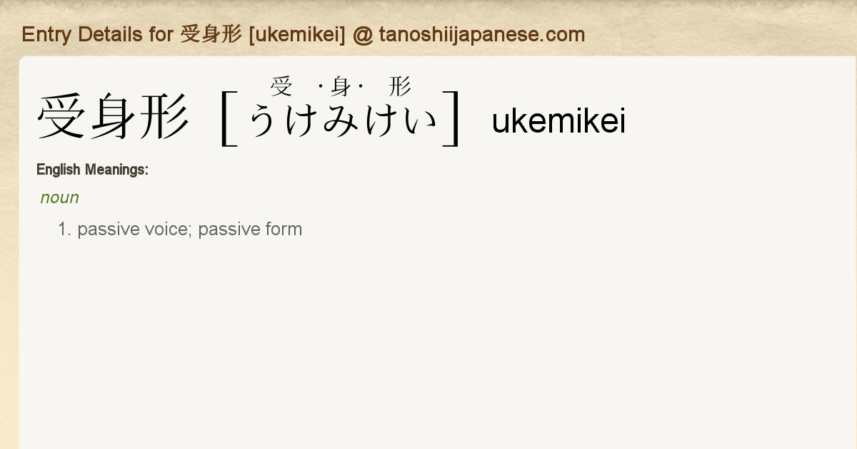 Entry Details For 受身形 Ukemikei Tanoshii Japanese