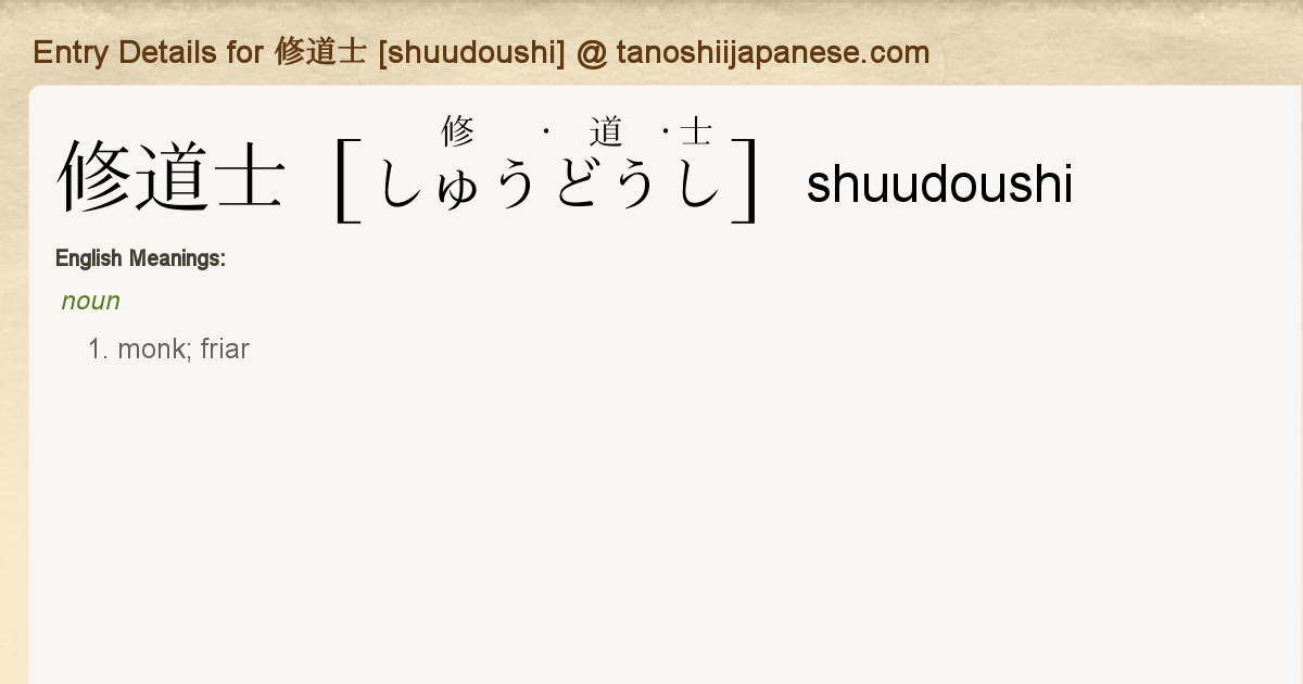 Entry Details For 修道士 Shuudoushi Tanoshii Japanese