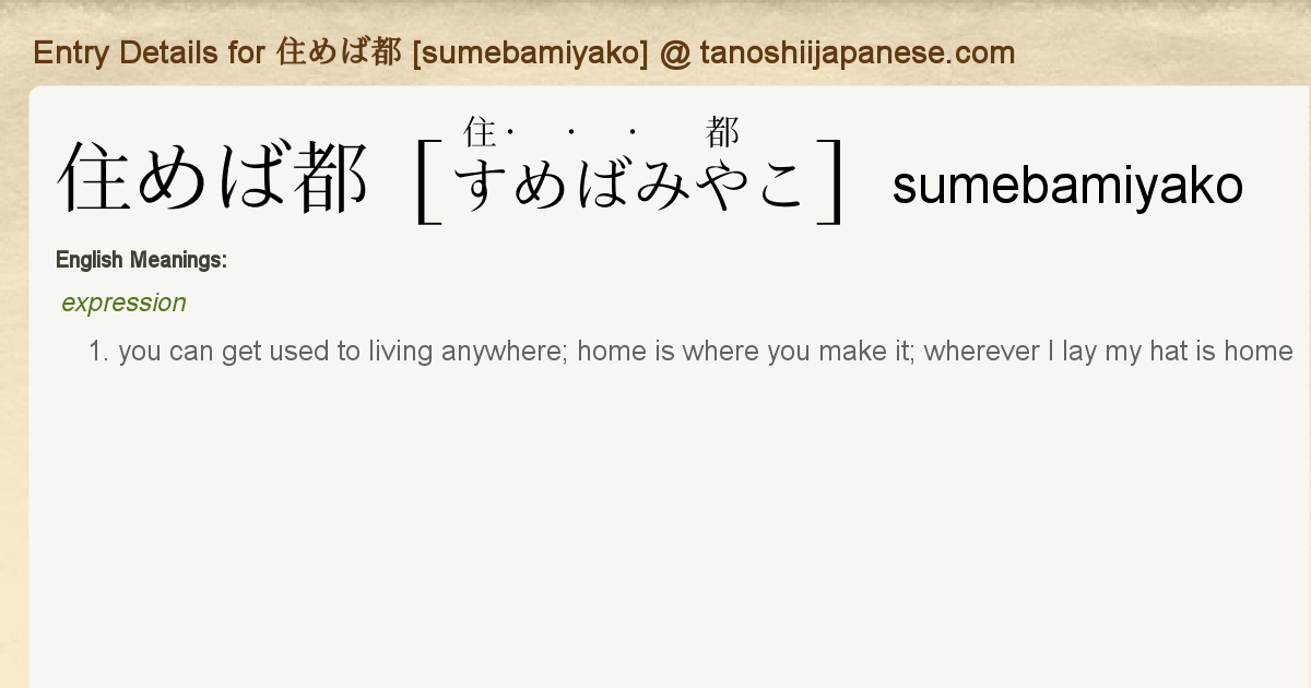 Entry Details For 住めば都 Sumebamiyako Tanoshii Japanese