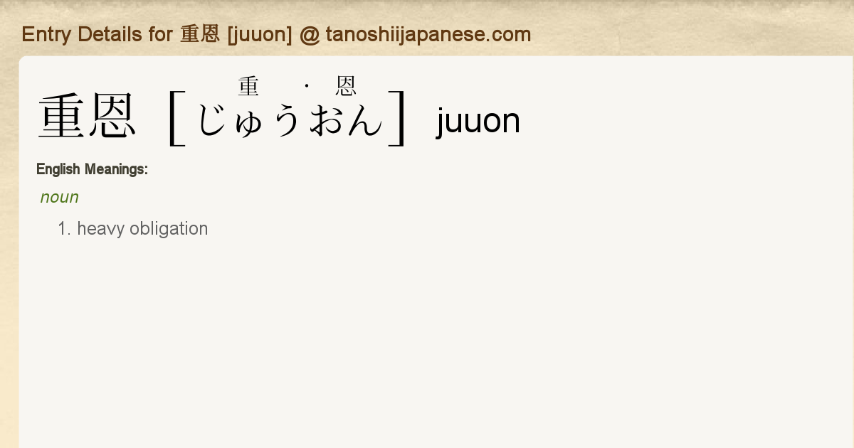 Entry Details For 重恩 Juuon Tanoshii Japanese