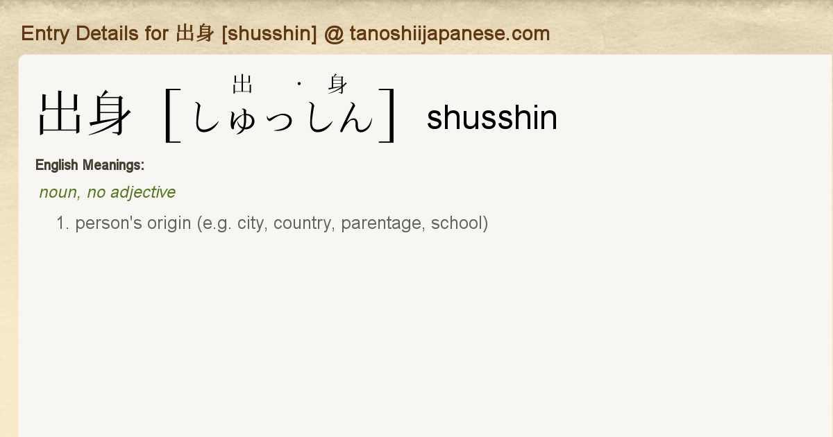 Entry Details For 出身 Shusshin Tanoshii Japanese