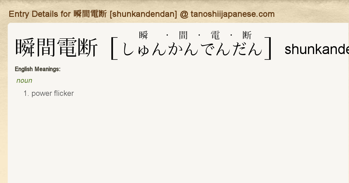 entry-details-for-shunkandendan-tanoshii-japanese